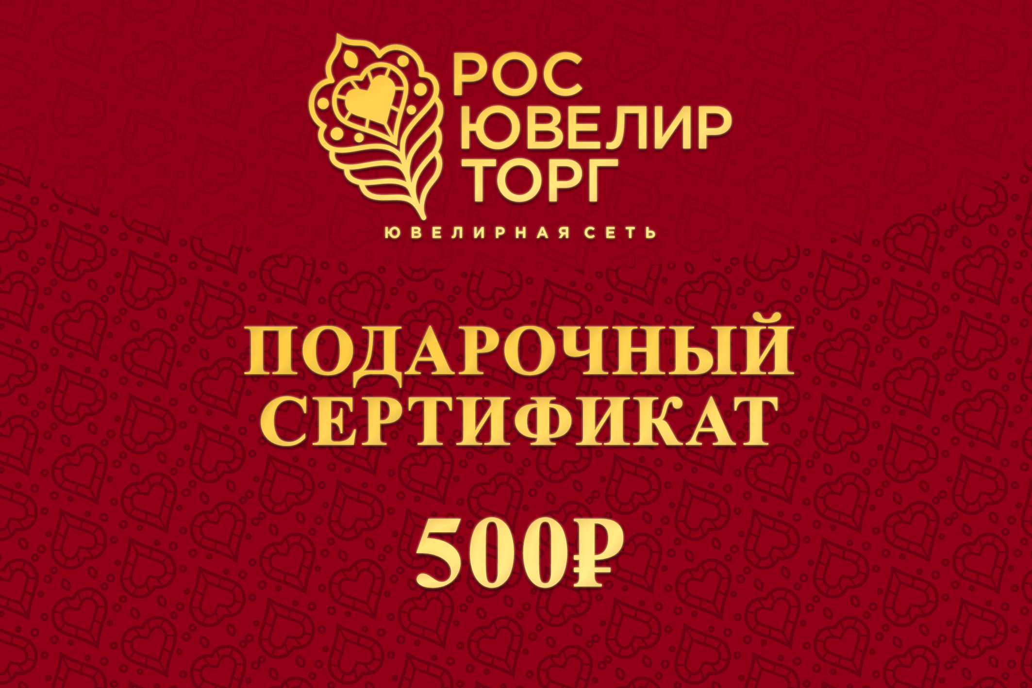 Сертификат 500